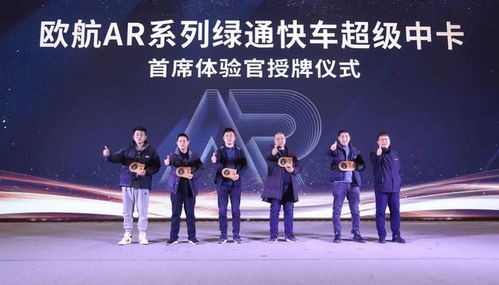 绿通新标杆，欧航AR系列全国火爆上市，赋能高效运输新未来