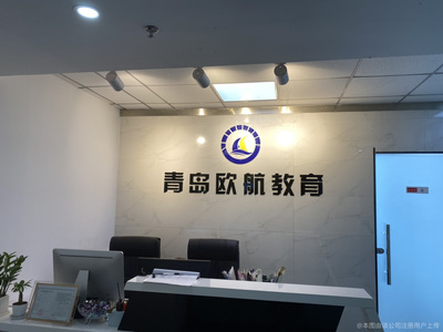 欧航教育